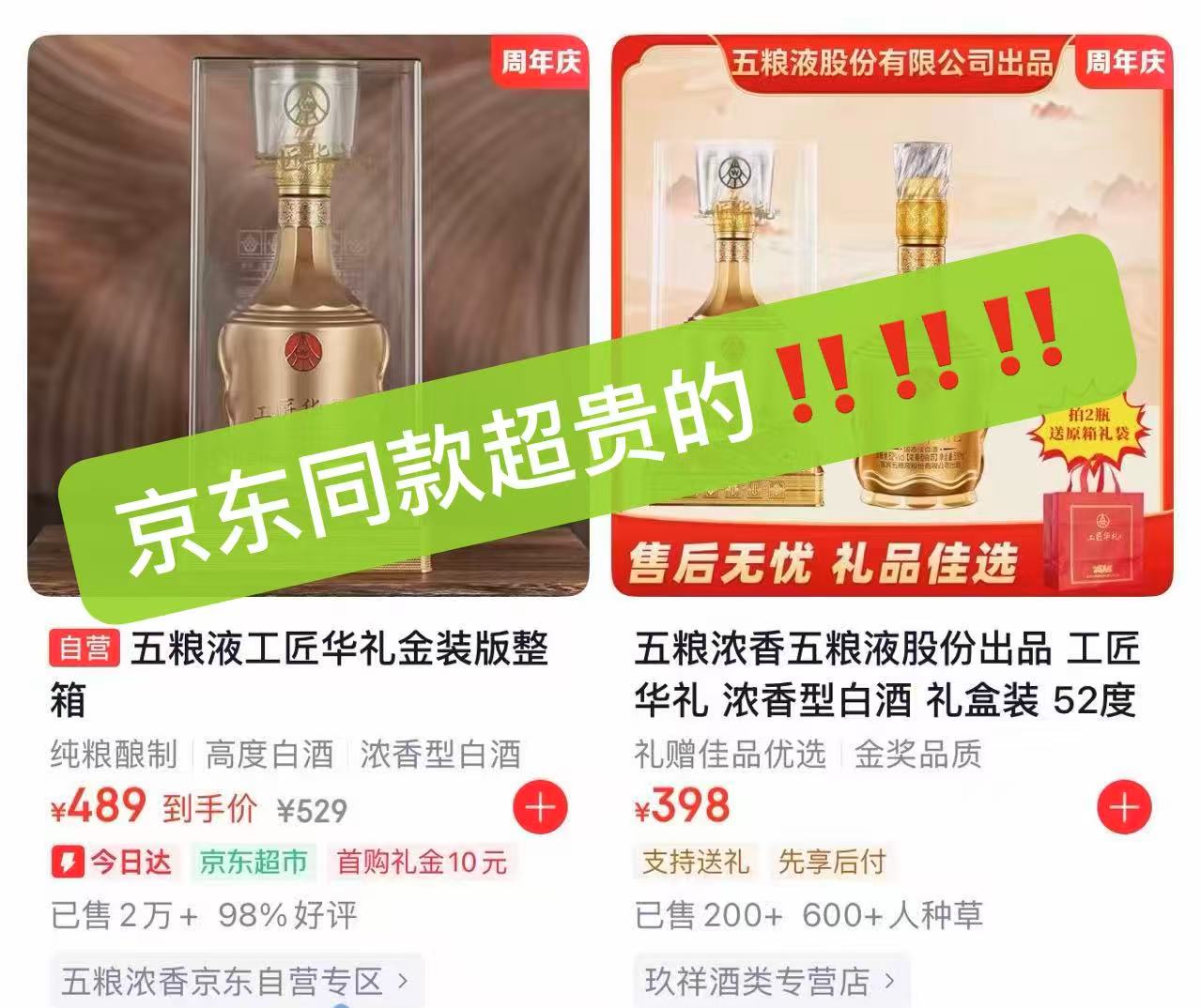 五粮液工匠华礼如意浓香型白酒500ml*2瓶礼盒 163元，五粮液浓香白酒 82元 - 86线报