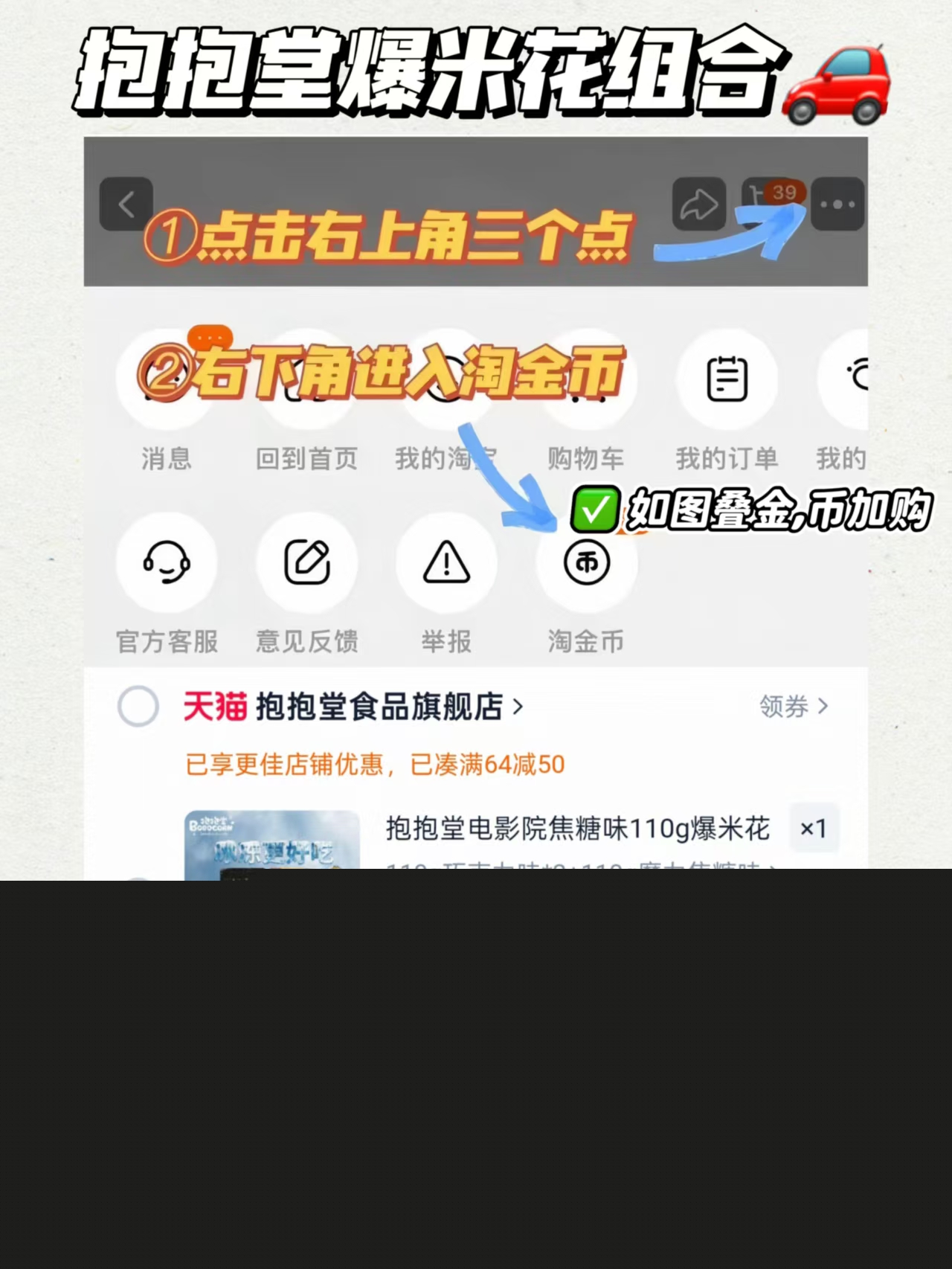 罗森同款抱抱堂爆米花任选3件 14.9元 - 86线报