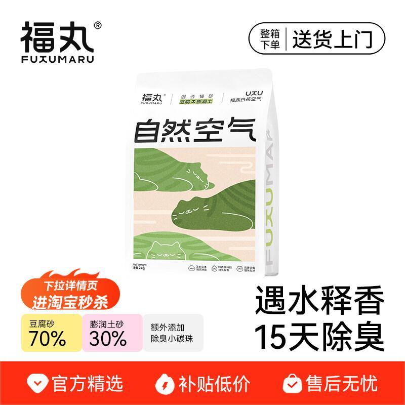 福丸白茶混合猫砂2kg 12.3元 - 86线报