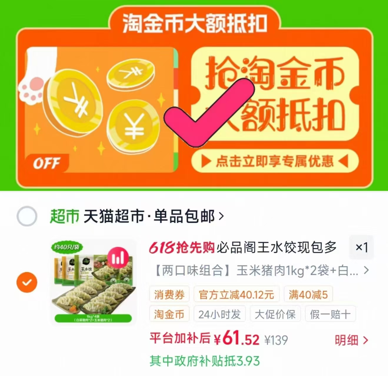 速‼️必品阁王饺子速食早餐 4kg领国.补下拉拍💰7.6/袋 - 86线报