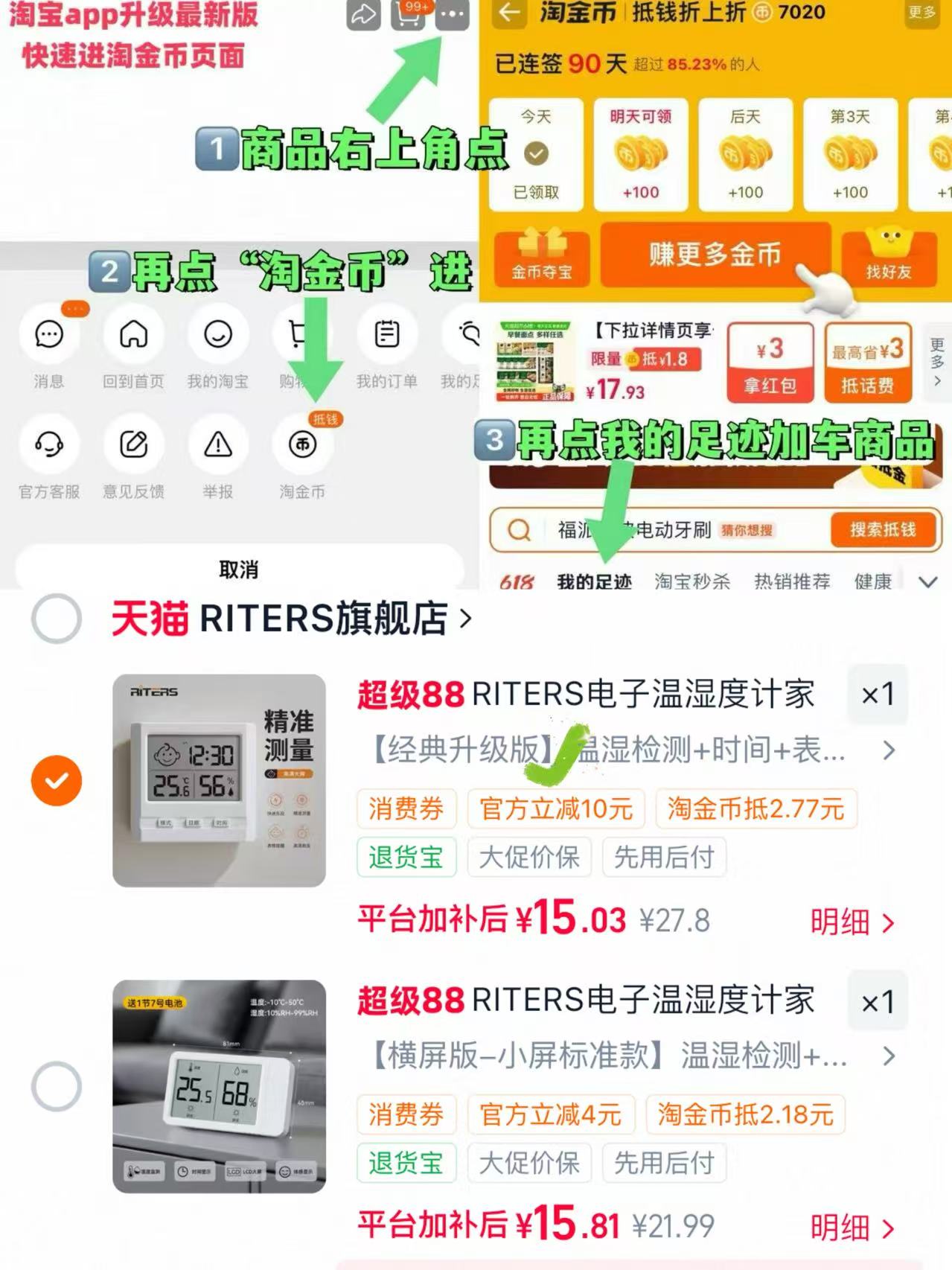 瑞特斯精准电子温湿度计升级款 15元 - 线报酷