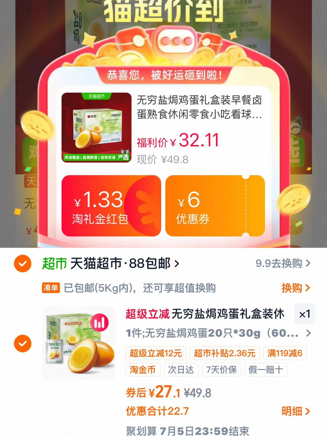 无穷低卡低脂盐焗蛋20个 27元 - 86线报 无穷低卡低脂盐焗蛋20个 27元 - 86线报