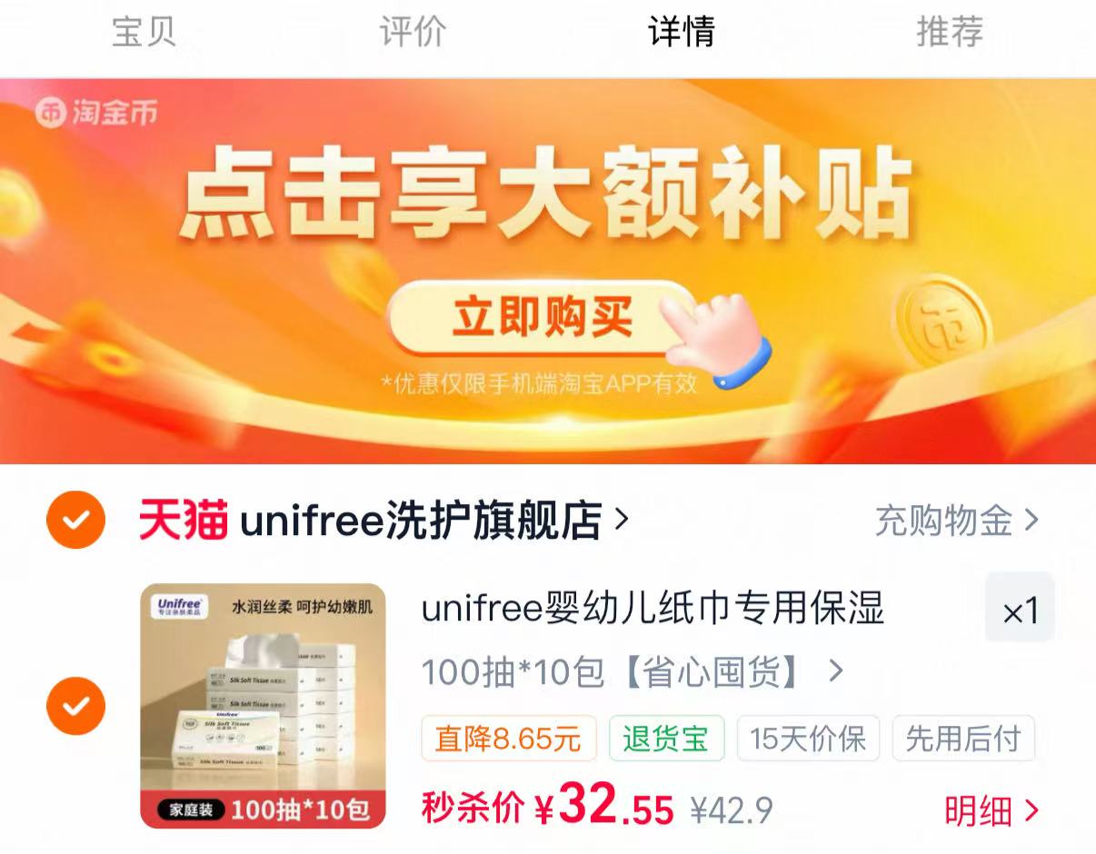 unifree云柔巾100抽*10包 32.5元 - 86线报