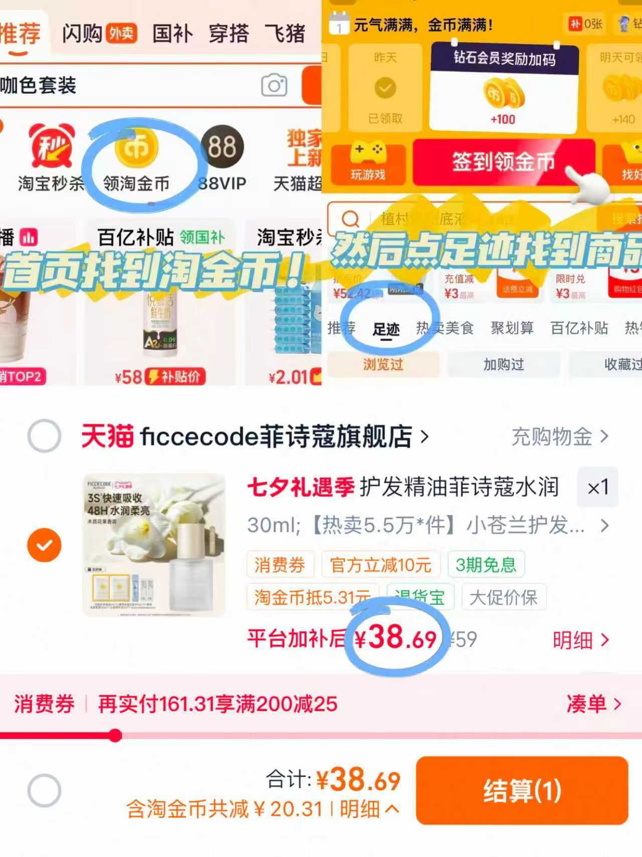菲诗蔻护发精油抵金币30ml 38.7元 - 86线报