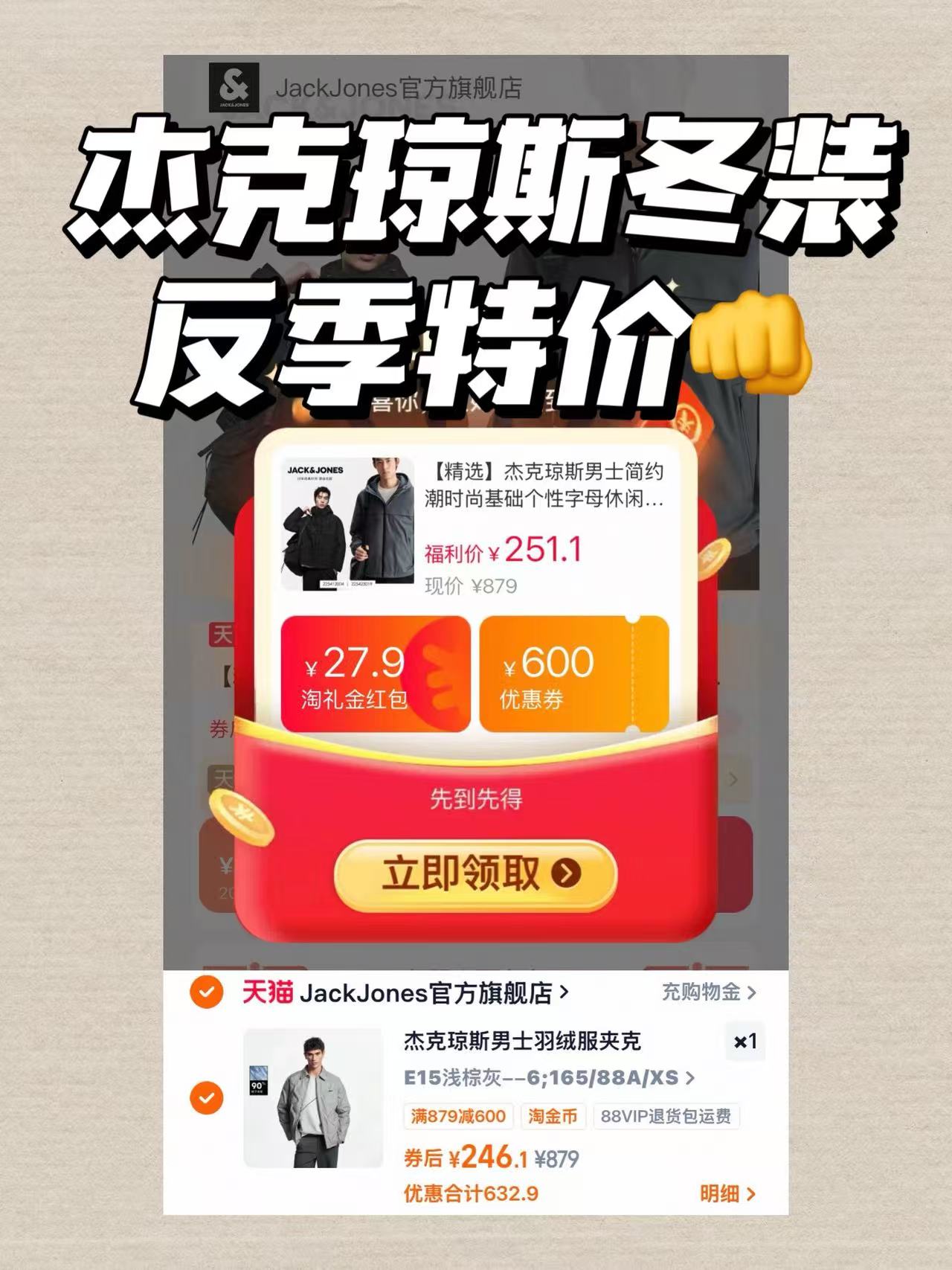 杰克琼斯羽绒服任选 246元 - 86线报