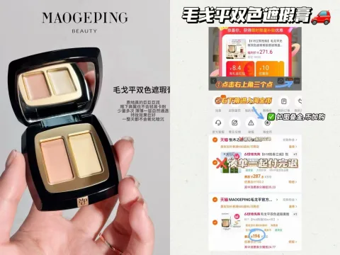 MAOGEPING/毛戈平 遮瑕膏双色脸部遮盖黑眼圈痘印 图片 2