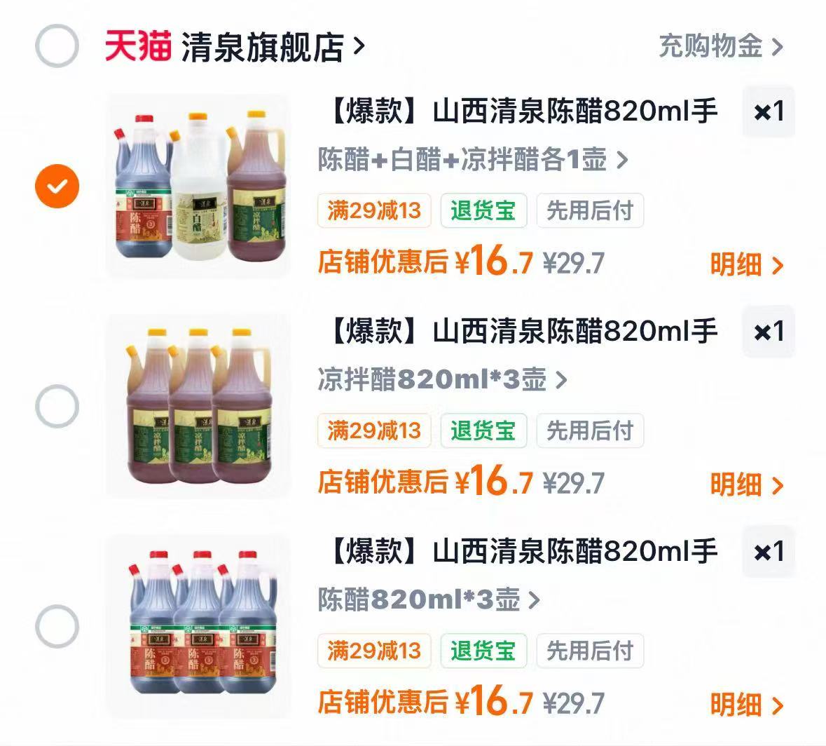 山西清泉手工醋820ml共3桶 16.7元 - 86线报