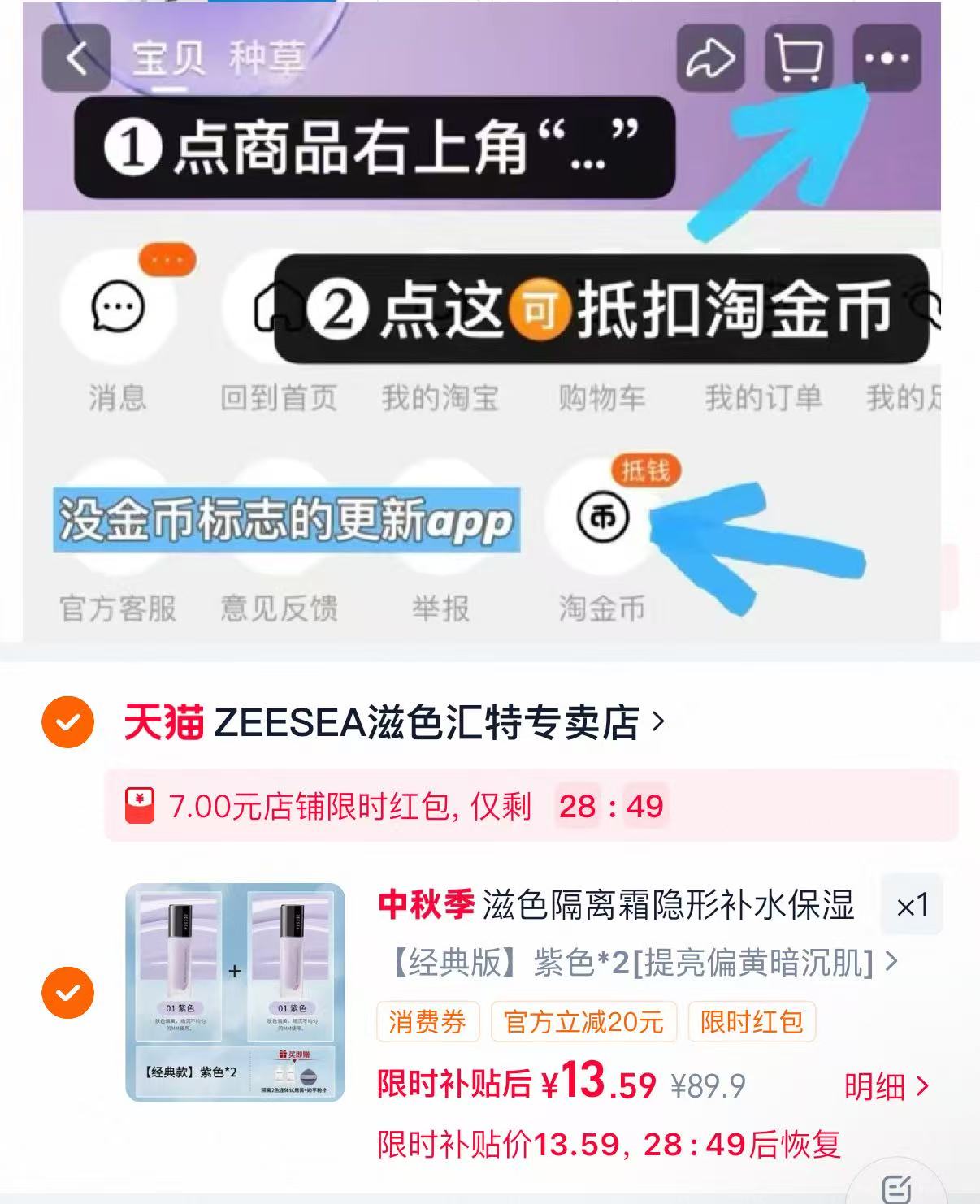 滋色隔离霜2支 13.5元 - 折送网