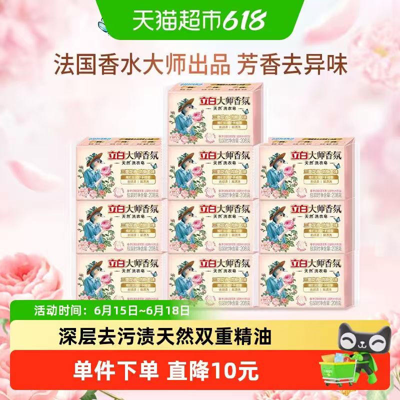 立白天然洗衣皂208g*10块 46.71元 - 86线报