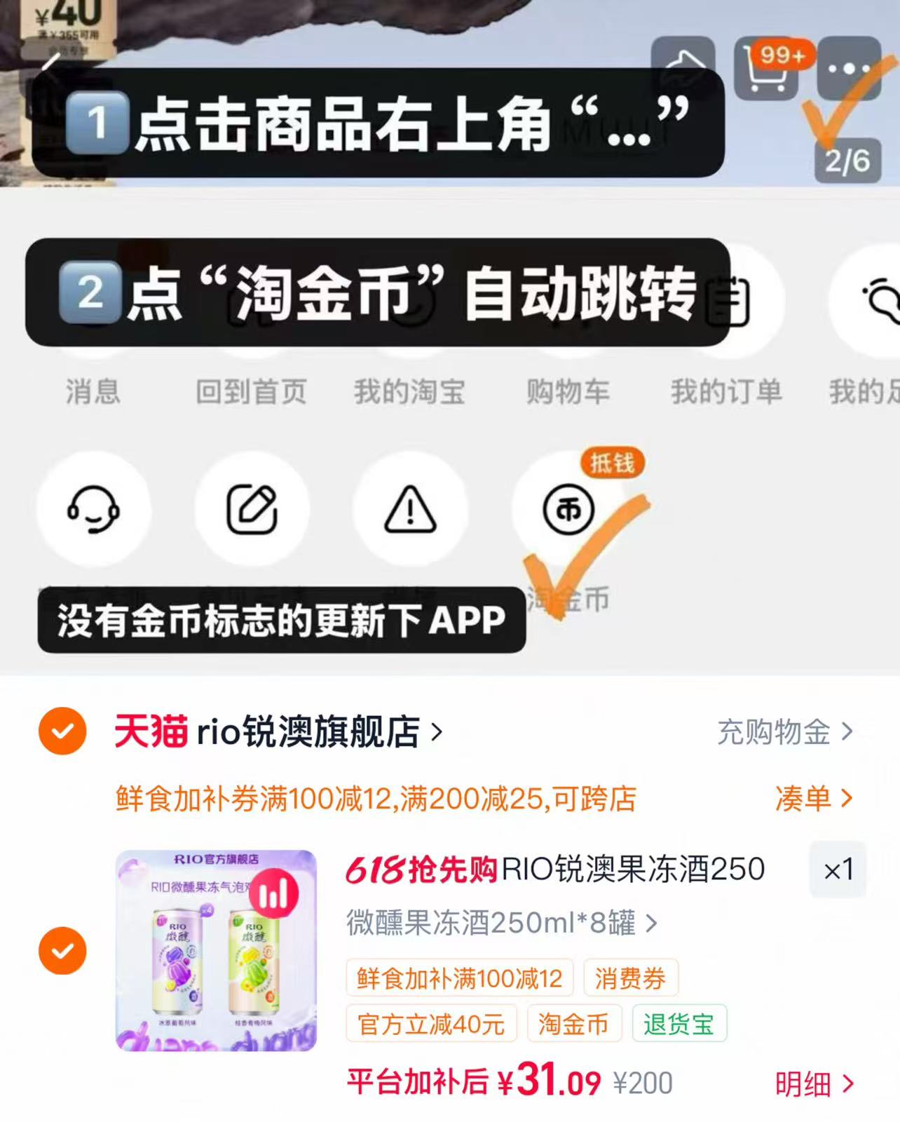 RIO锐澳微醺果冻酒到手八罐加吸管两根 31元 - 线报酷 RIO锐澳微醺果冻酒到手八罐加吸管两根 31元 - 线报酷