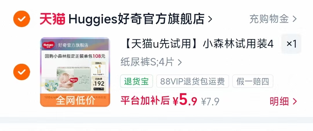 好奇小森林4片 nb-L码 5.9元 - 86线报