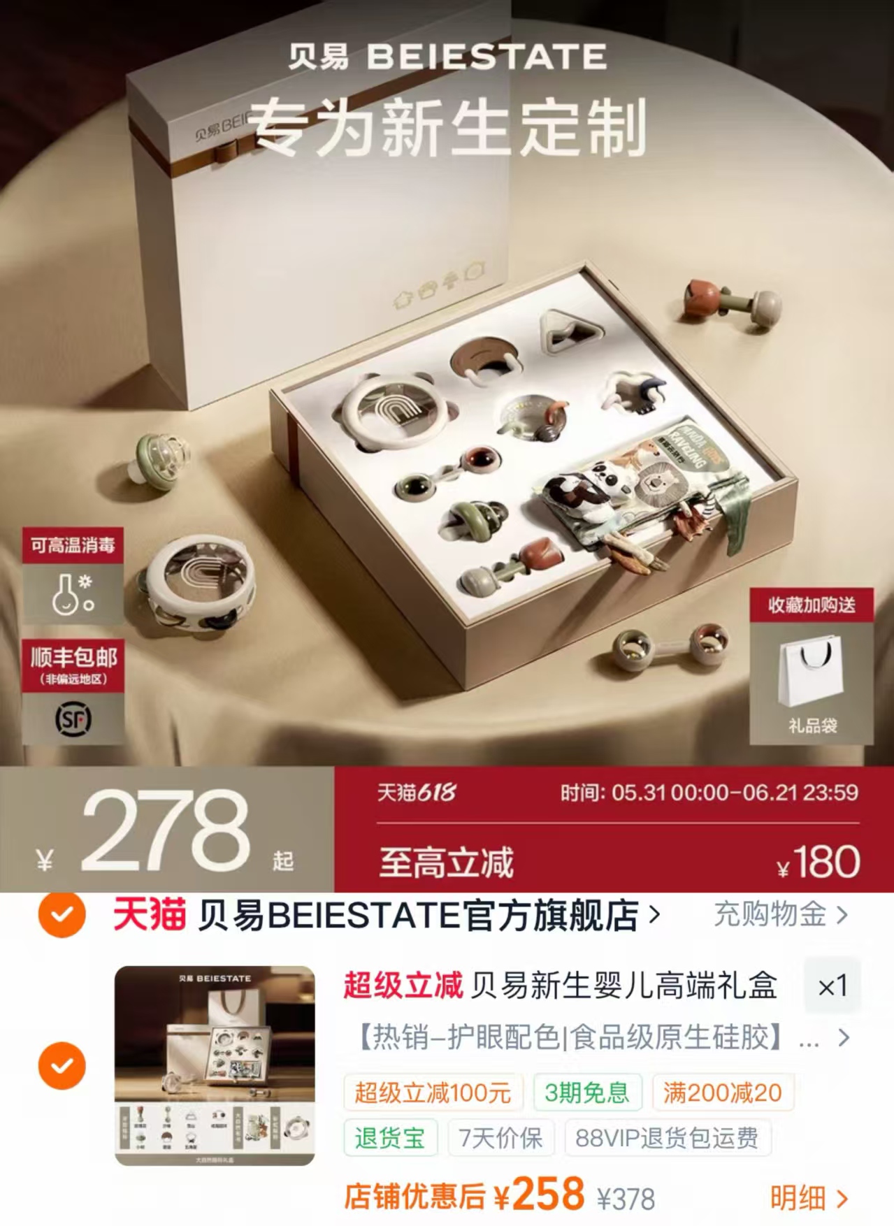 贝易新生儿安抚摇铃礼盒9件套 258元 - 86线报