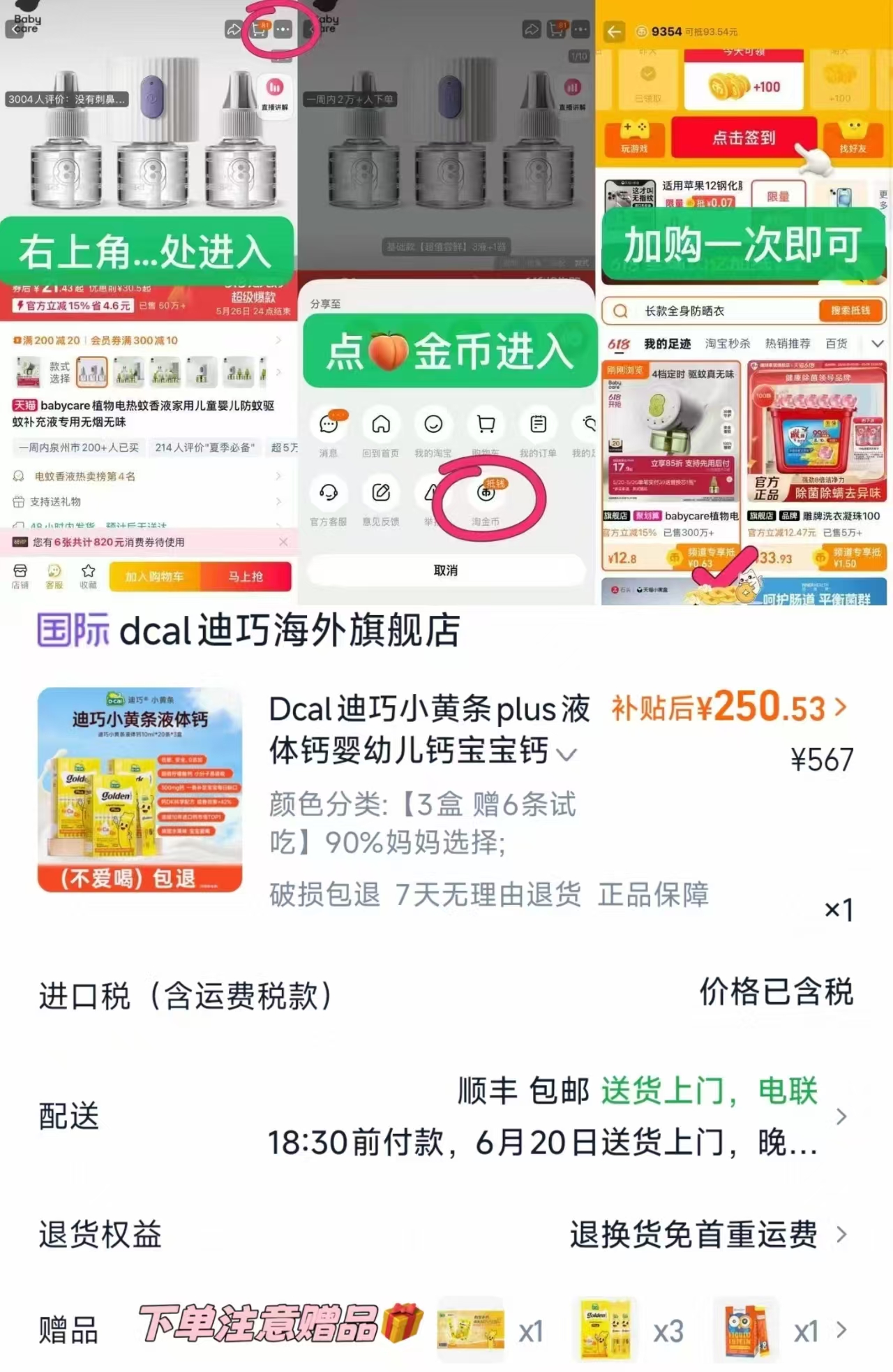 迪巧小黄条plus液体钙拍3盒装 赠6条 赠叶黄素正装20条 75.7元 - 86线报