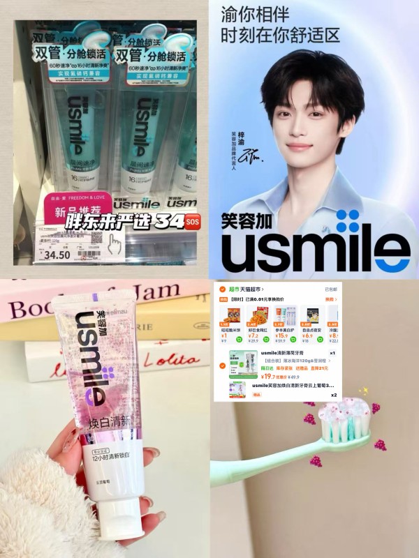 梓渝同款usmile牙膏买一赠一4支 19元 - 86线报