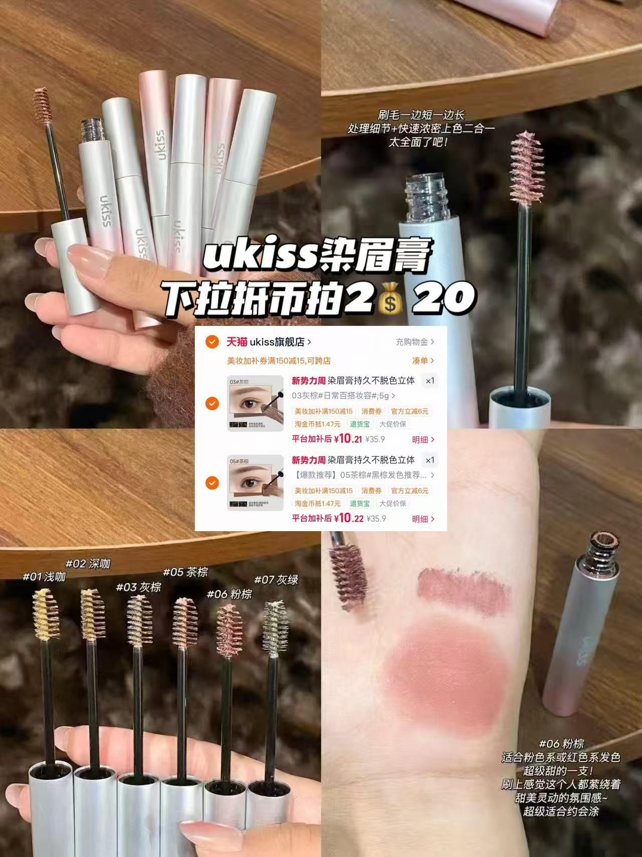 💥10一支Ukiss染眉膏任选 用过染眉膏就会发现新大陆 20💰拍2支 - 86线报