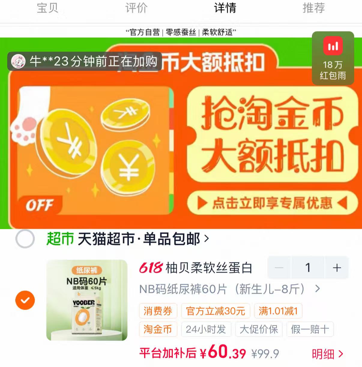 柚贝零感蚕丝超柔尿不湿 60元 - 线报酷