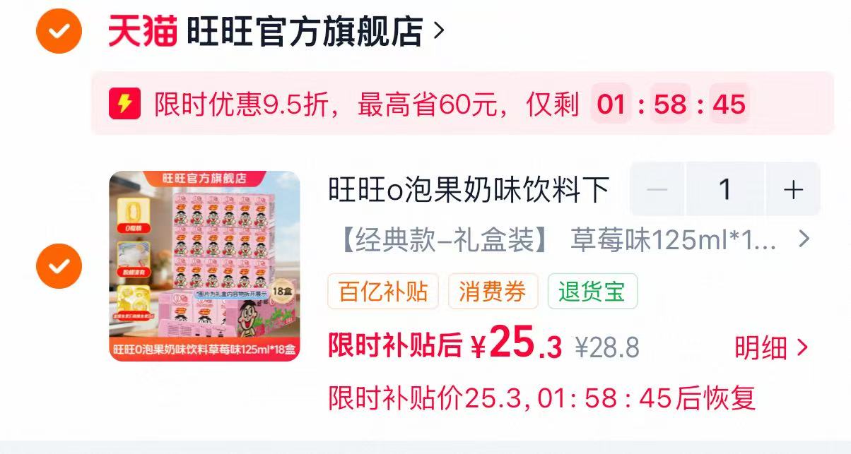 旺旺o泡果奶味饮料 25.3元 - 86线报