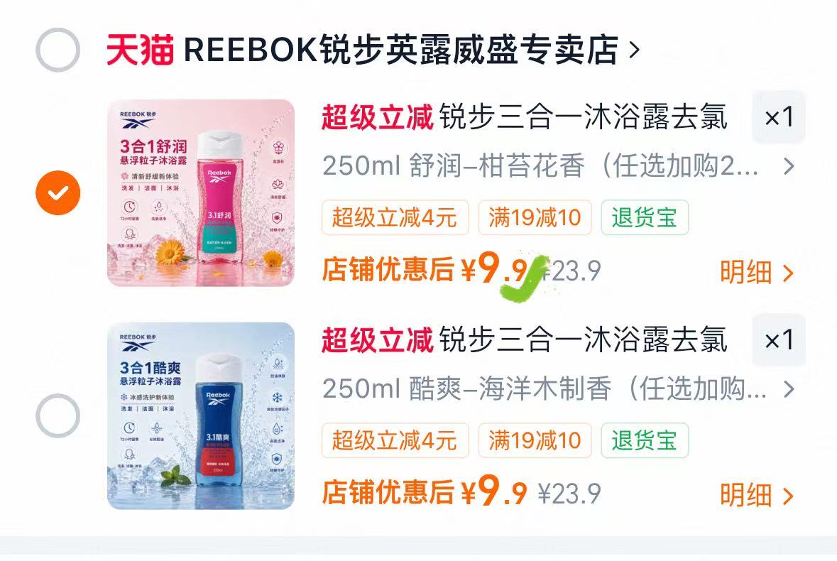 锐步三合一沐浴露 9元 - 线报酷