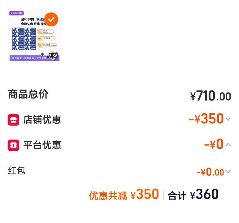 EVE蓝*10 345元 - 86线报