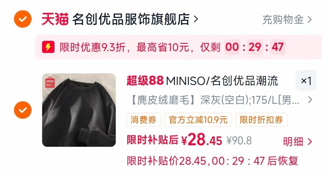 名创优品硬挺麂皮绒卫衣男 320g重磅 版型手感都更好 麂皮绒磨毛+纱线纤维升级 - 86线报