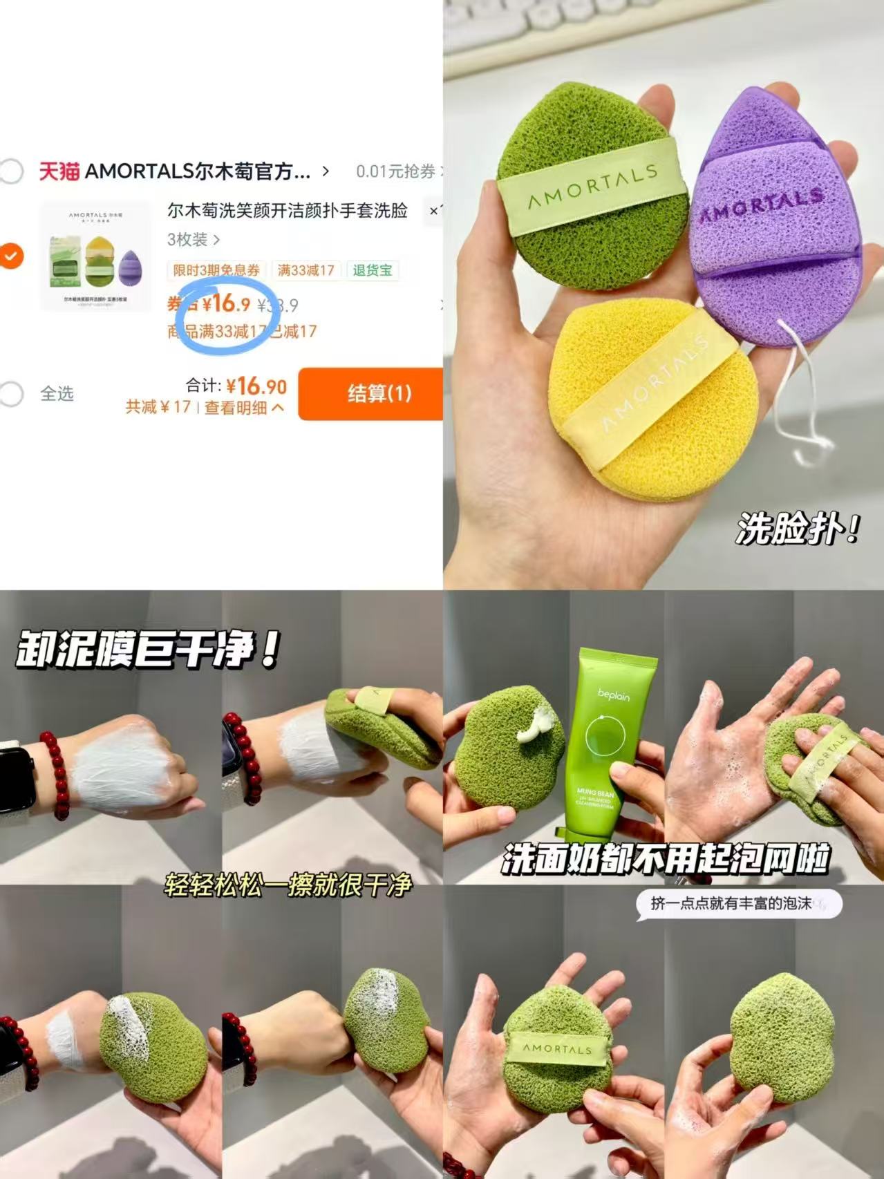 尔木萄洁颜扑 5.6元，尔木萄洁颜扑3个 16.9元 - 86线报