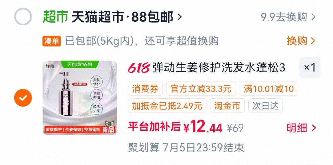 弹动多肽生姜洗发水300ml*1瓶 14元 - 86线报