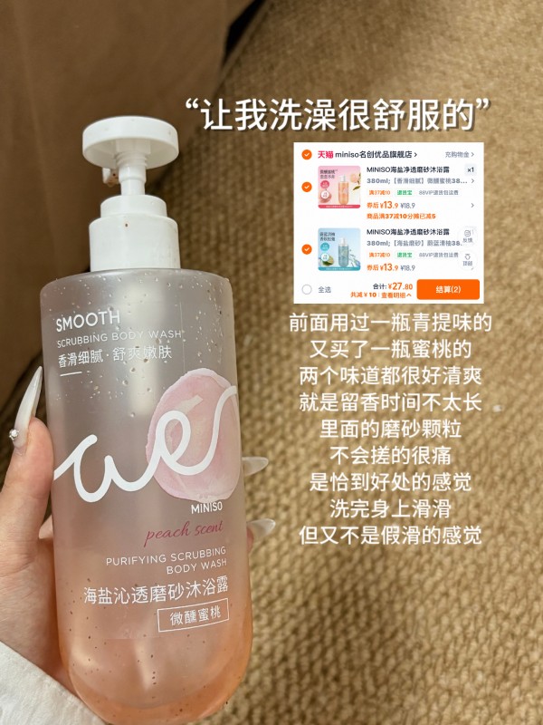 名创优品磨砂沐浴露380ml拍2瓶 27.8元 - 线报酷
