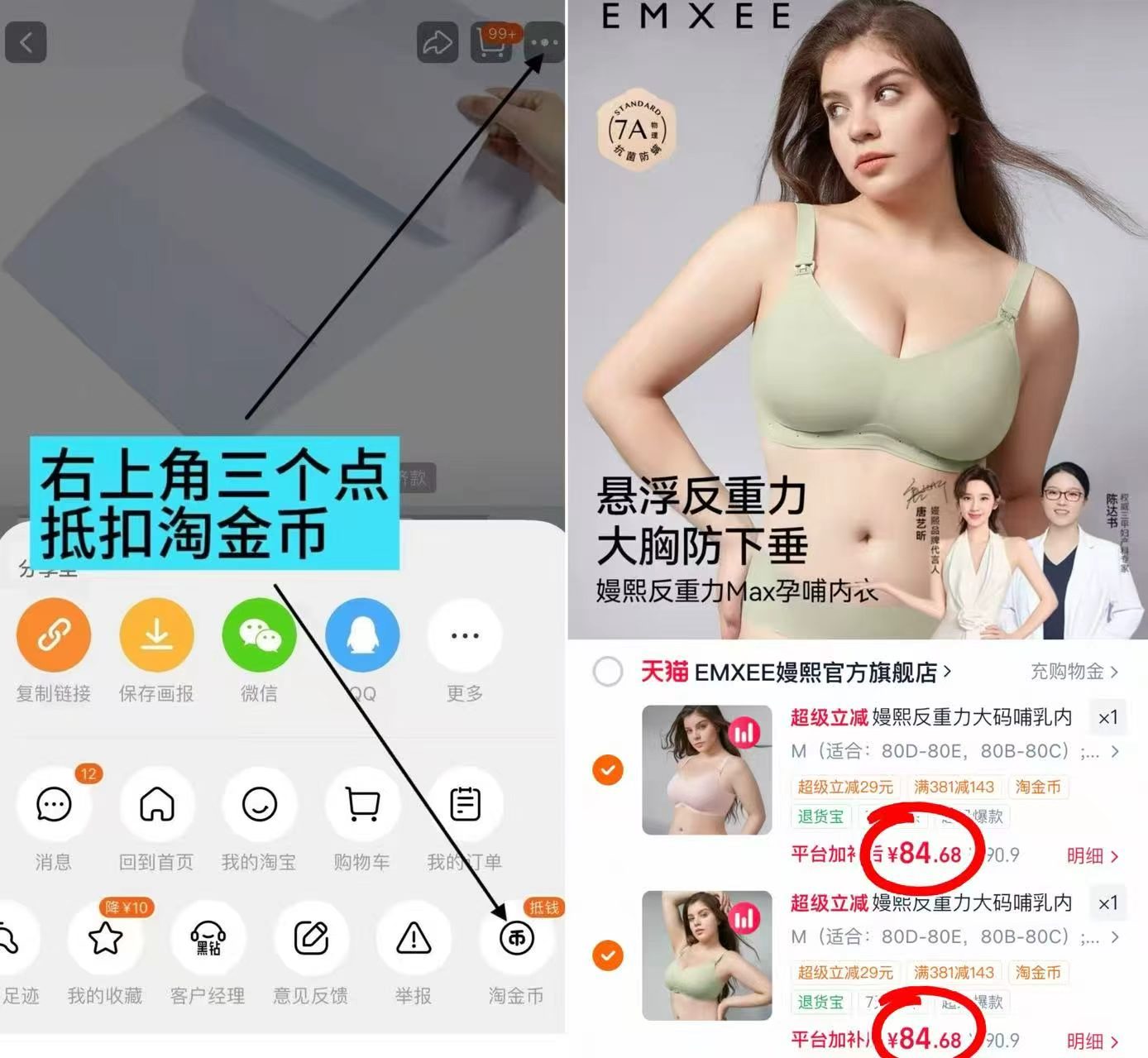 嫚熙反重力孕哺内衣 84.6元，戴可思婴儿舒润特护面霜50g/瓶 30.1元 - 86线报