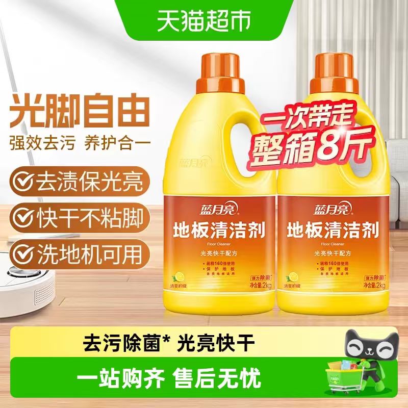 蓝月亮地板清洁剂2kg 26.41元 - 86线报
