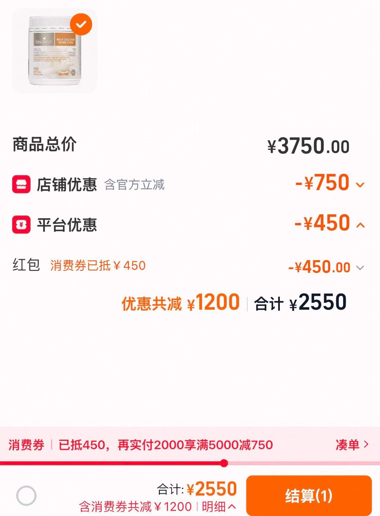 bio island成人乳钙150粒/罐 拍30 2221元 - 86线报