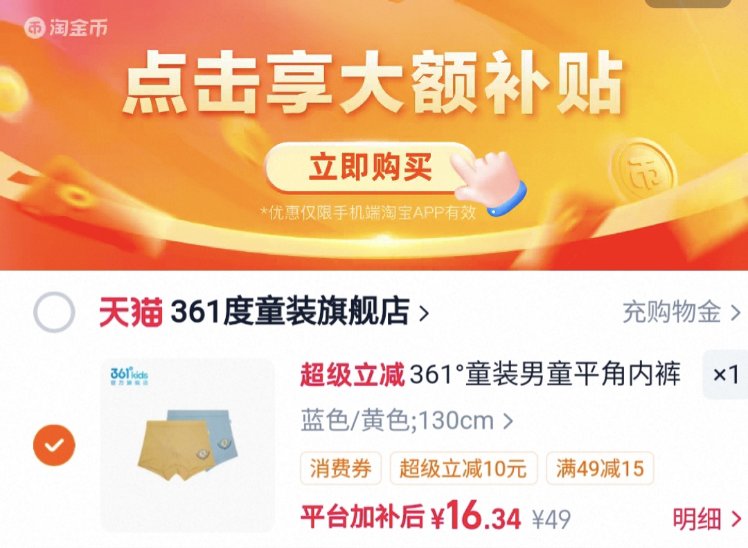 361°男童平角内裤 🚗速‼💰16.3🉐2条 下拉叠🍑金.币+领礼.金 - 86线报
