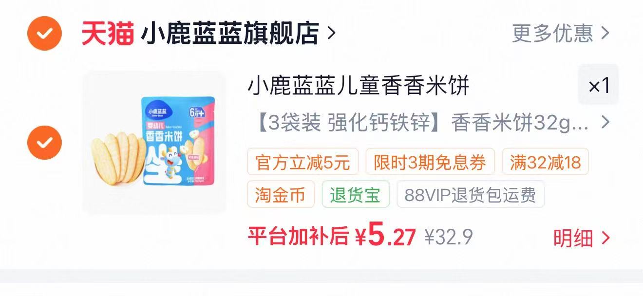 小鹿蓝蓝儿童米饼32g3袋装 9.9元 - 86线报
