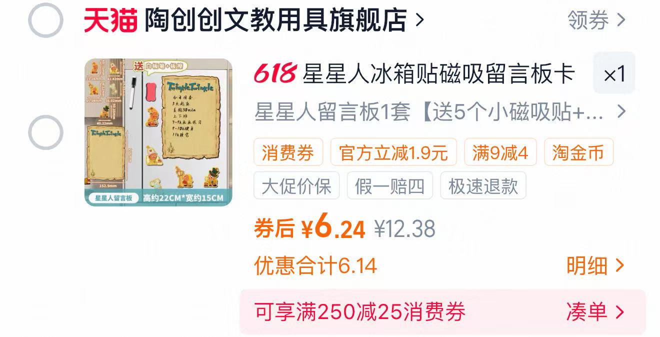 星星人冰箱贴磁吸留言板送磁铁贴*5+笔*1+板擦 6.5元 - 86线报