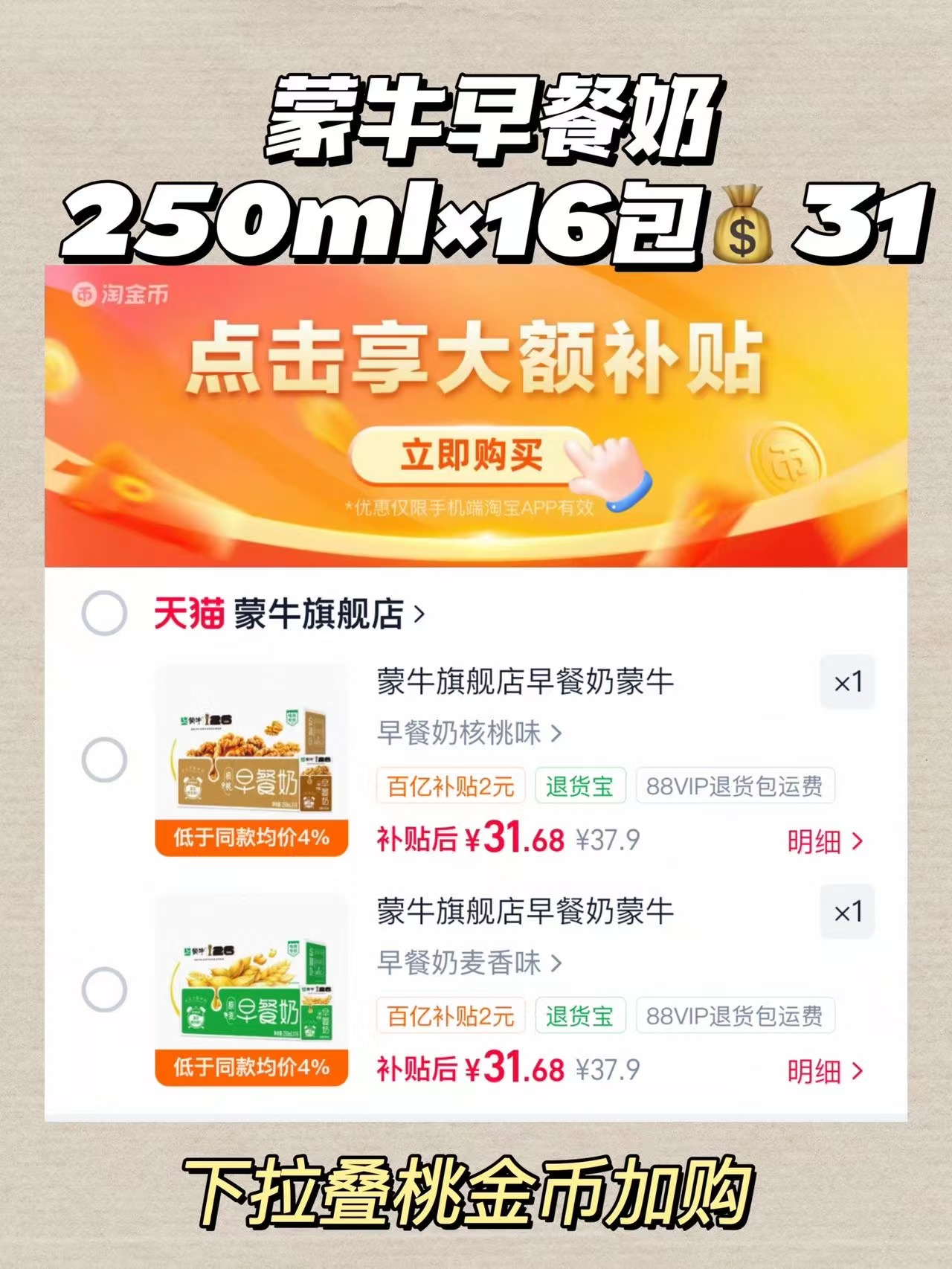 蒙牛早餐奶16包 31元 - 86线报