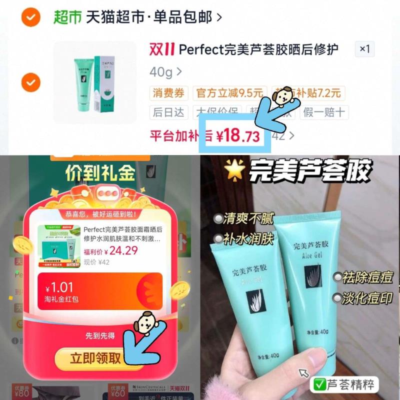 完美芦荟胶补水保湿凝胶40g 18.7元 - 86线报