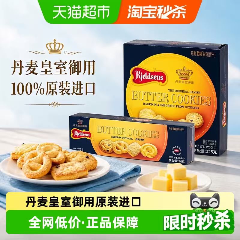 蓝罐曲奇饼干90g 9.13元 - 86线报