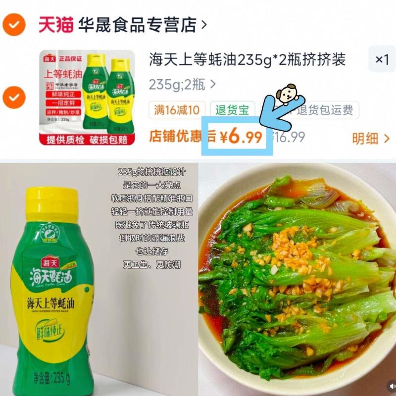 海天鲜味蚝油235g*2瓶 6.9元 - 86线报 海天鲜味蚝油235g*2瓶 6.9元 - 86线报