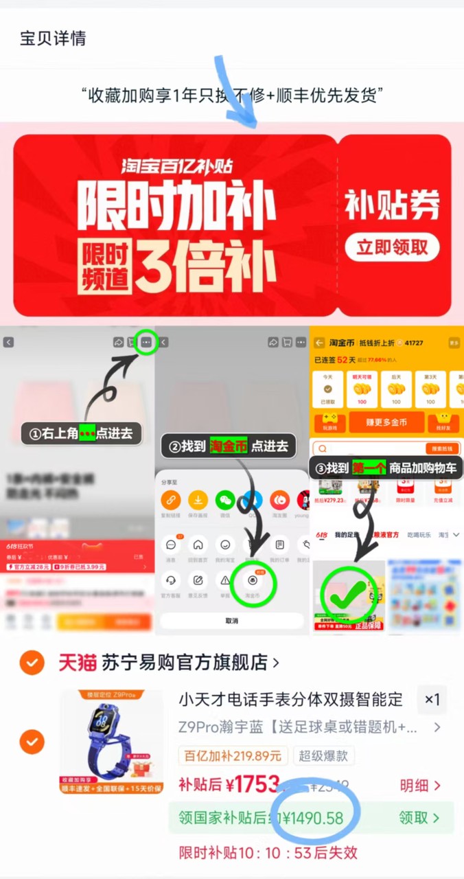 小天才电话手表Z9Pro 1490.5元 - 86线报