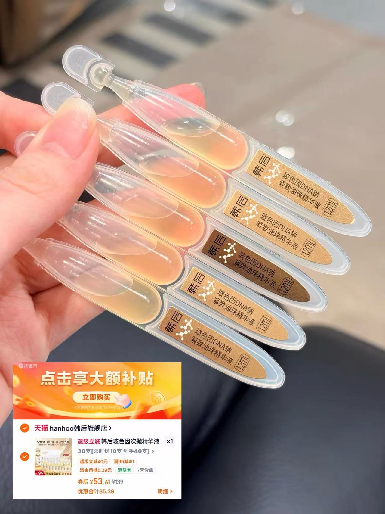 韩后玻色因次抛40支 53元 - 线报酷