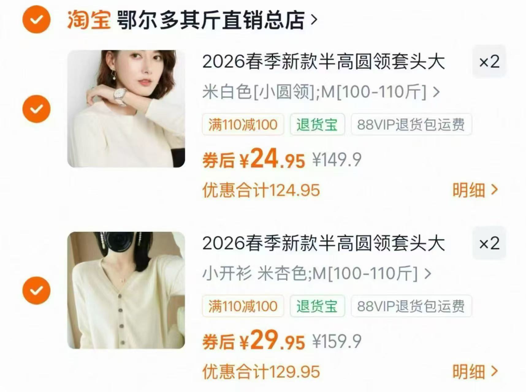 鄂尔多斯圆领款拍2件 24.9元，鄂尔多斯小开衫拍2件 29.9元 - 折送网