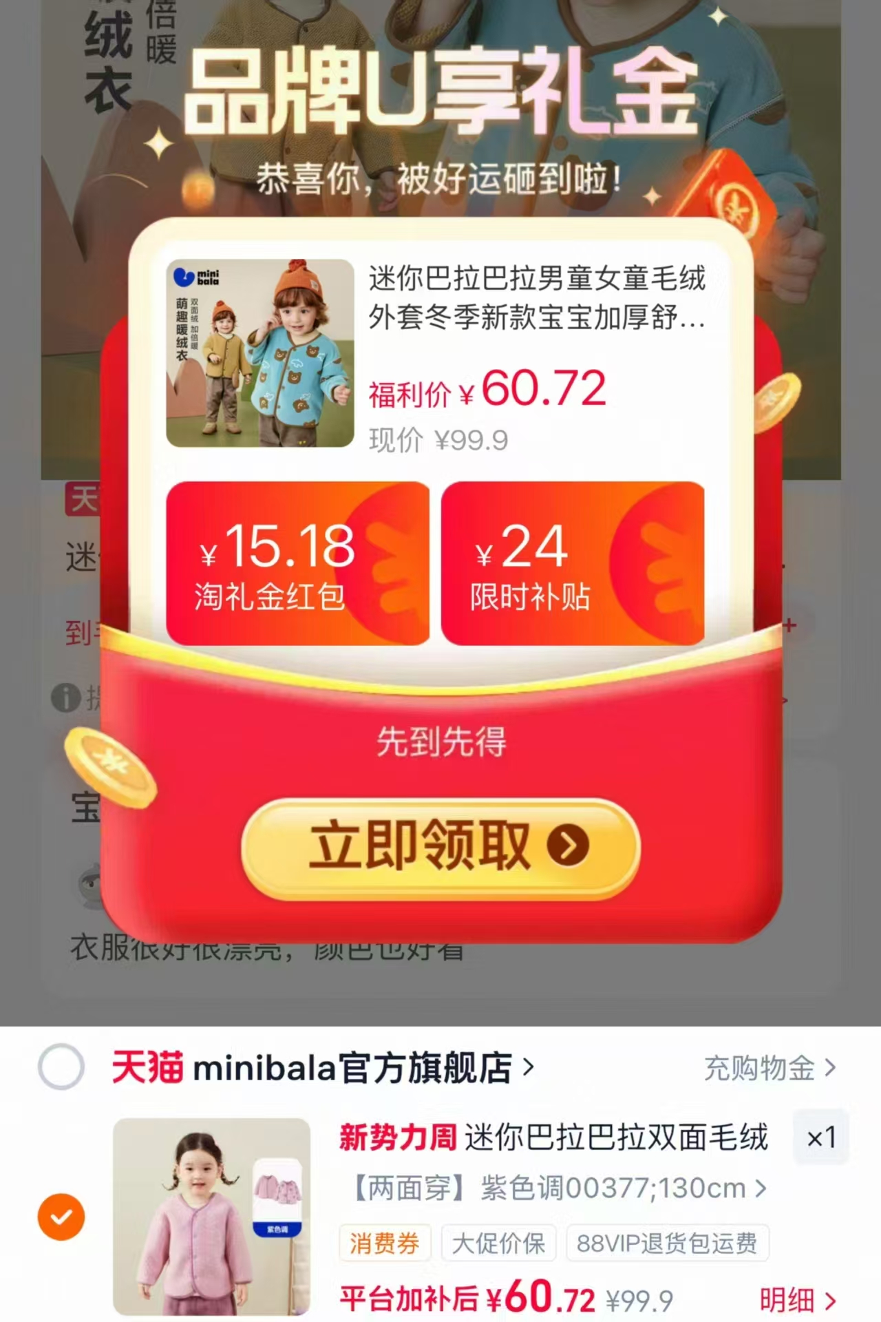 迷你巴拉巴拉儿童毛绒外套 60.7元 - 86线报