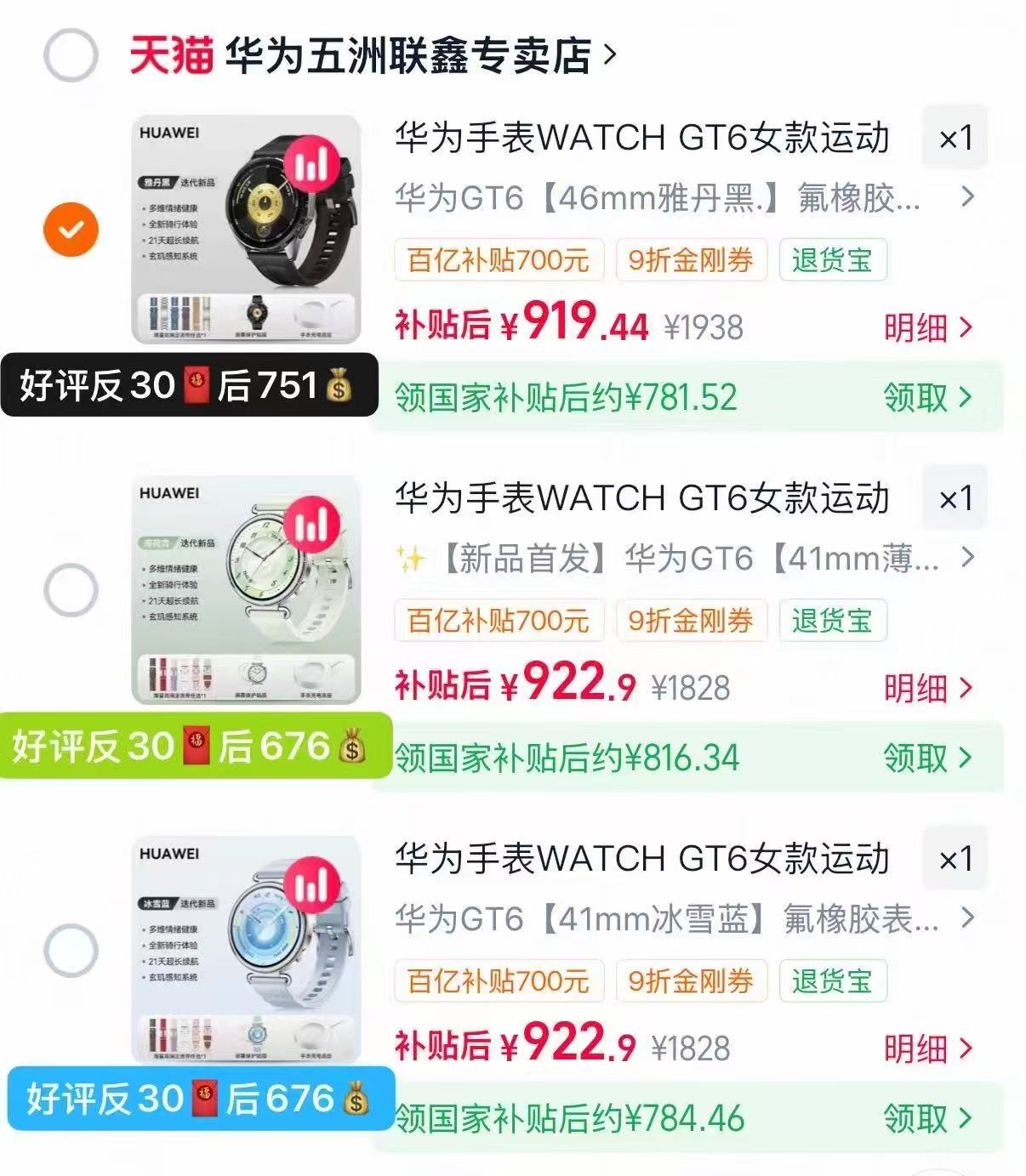 华为GT6 41mm 659元，华为GT6 46mm 756元 - 86线报