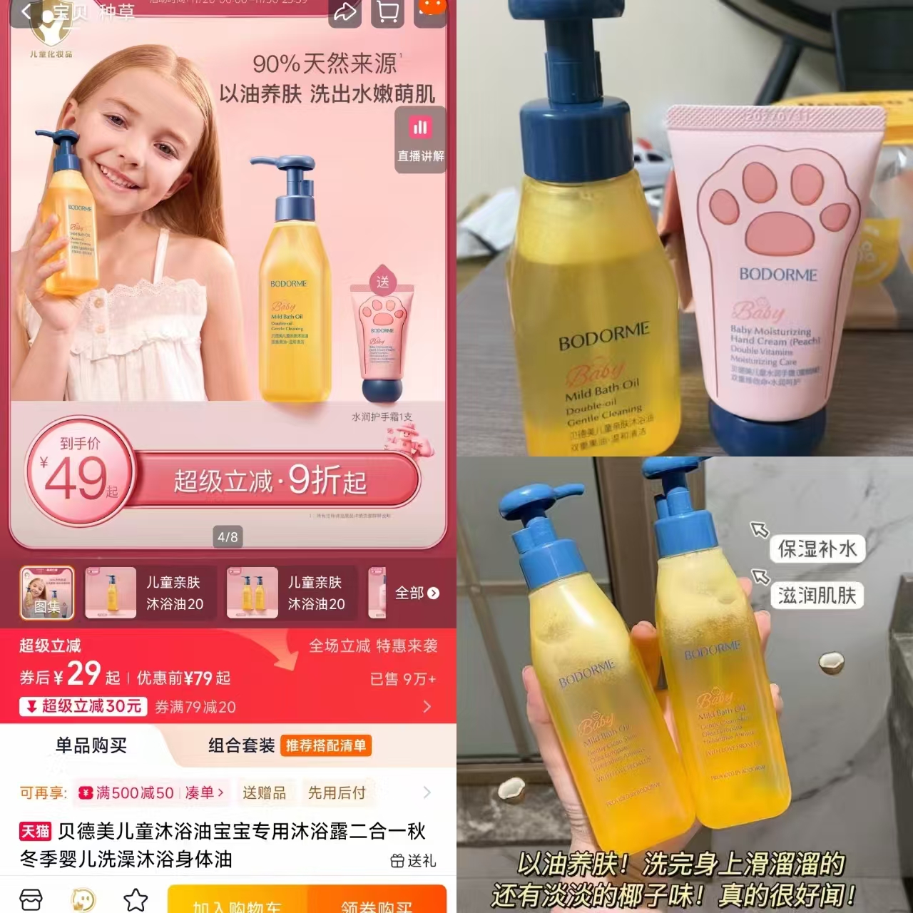 贝德美婴儿沐浴油 100ml💰29 加贈护手霜‼️ 一瓶油 沐浴露➕润肤露 - 86线报