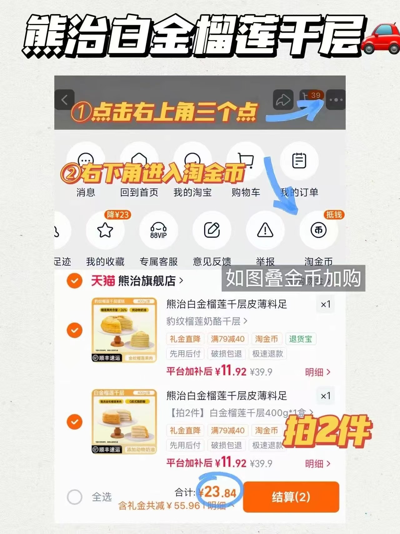 熊治白金榴莲千层蛋糕任拍2件得400g*3 23.8元 - 86线报