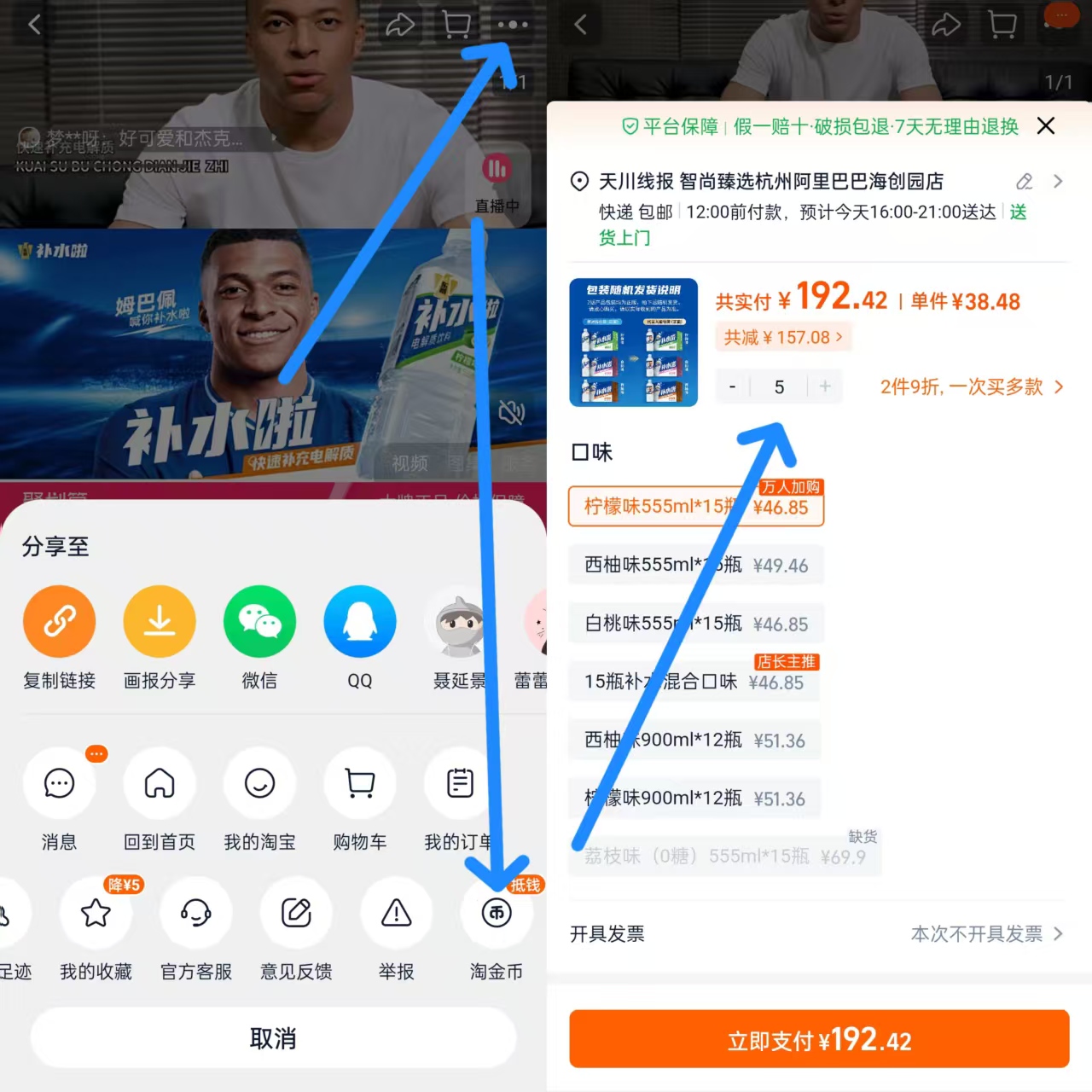 东鹏补水啦多种口味555mlx15瓶整箱拍3-5件 38.5元 - 86线报