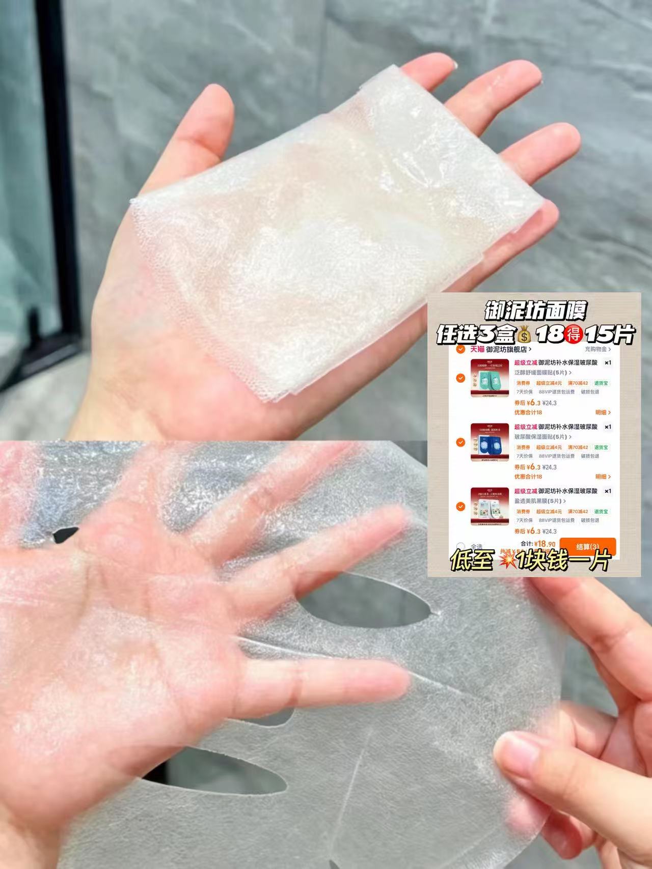 御泥坊面膜15片 18元 - 86线报