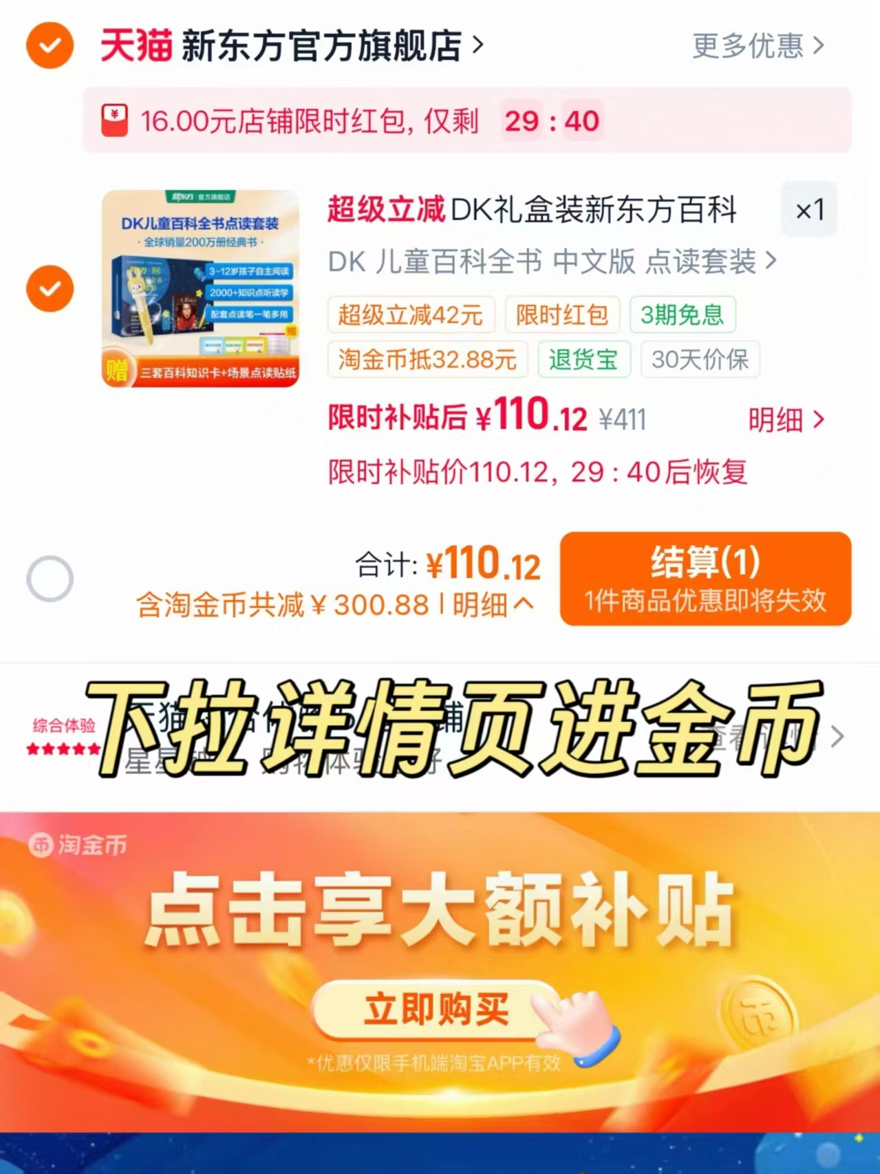 新东方百科全书点读套装赠三套百科知识卡+点读贴纸 110元 - 折送网