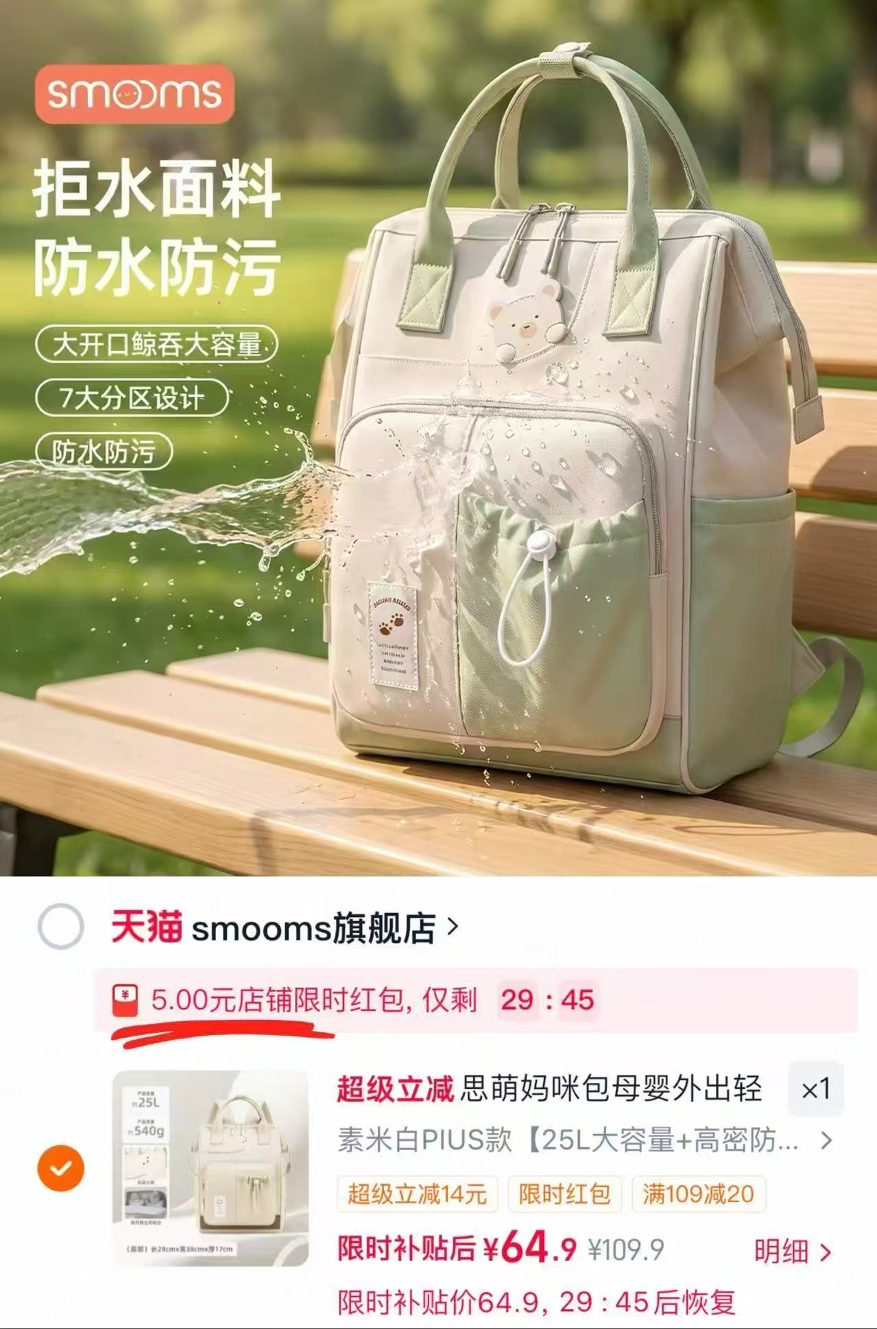 思萌双肩妈咪苞Plus歀25L 69.9元 - 86线报