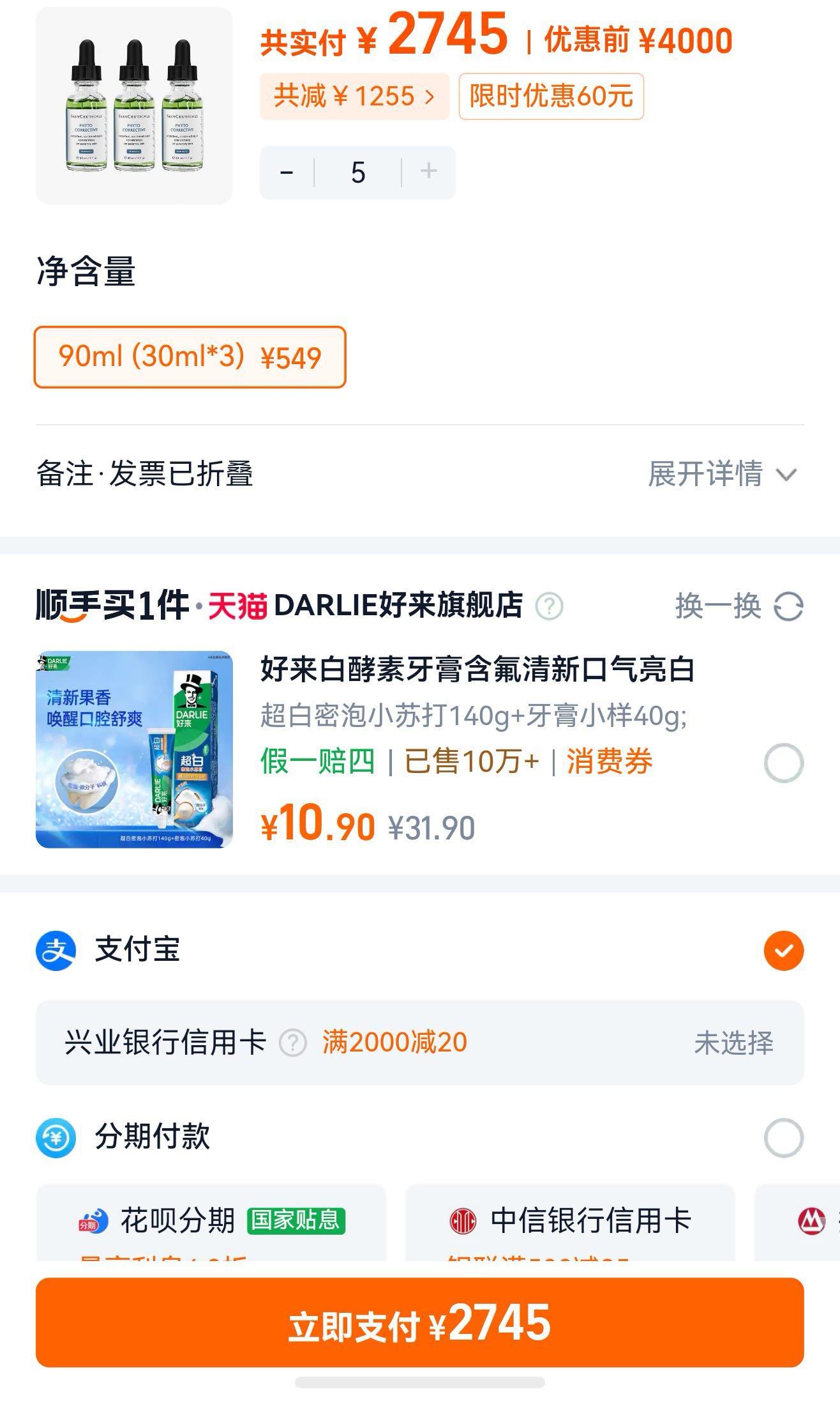 修丽可色修精华30ml*3拍5 2744元 - 86线报