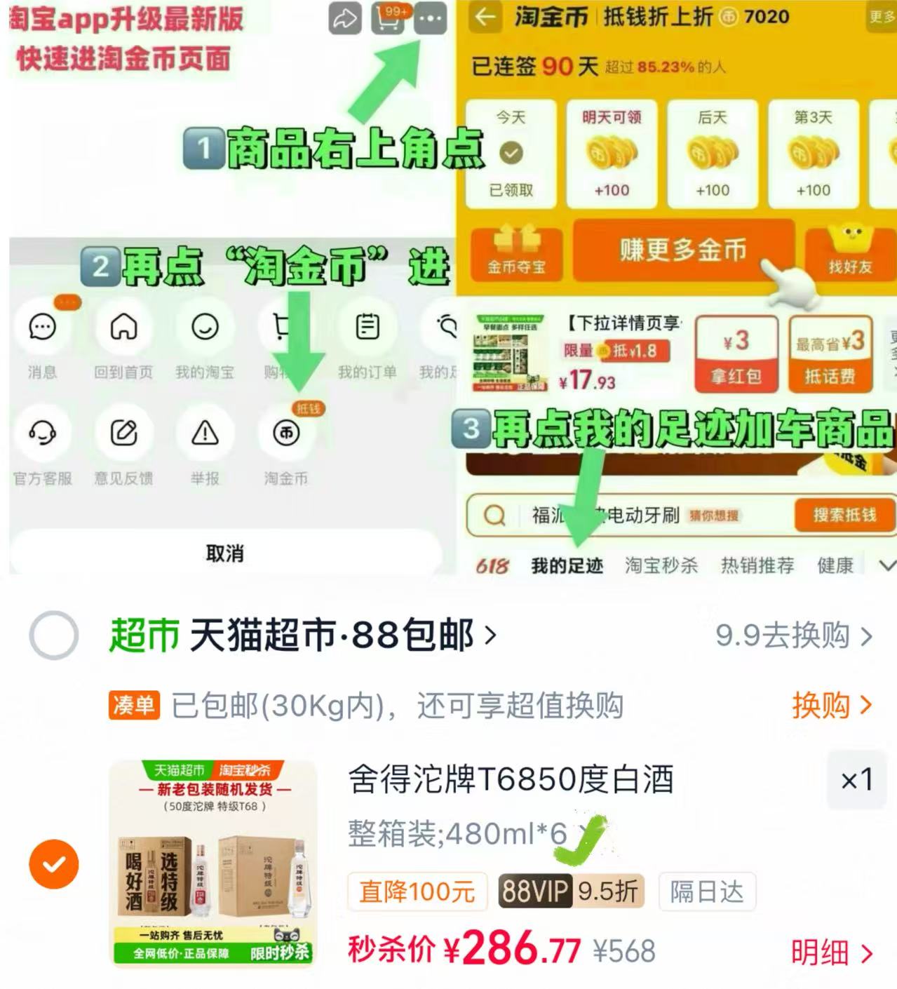 舍得沱牌T68酒480ml*6瓶手提箱装 286元 - 86线报